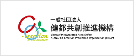 健都共創推進機構