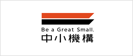 中小機構
