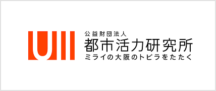 都市活力研究所