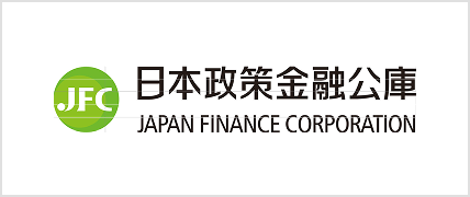 日本政策金融公庫