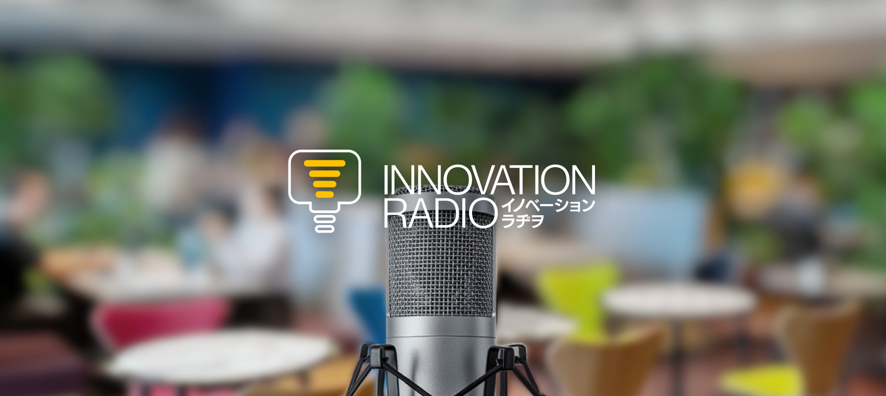 Innovation Radio