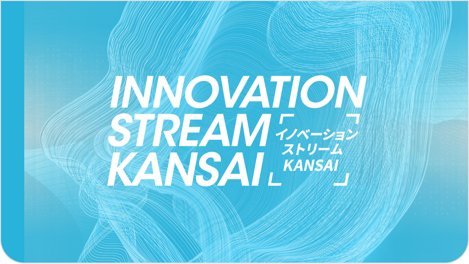 INNOVATION STREAM KANSAI イノベーションストリームKANSAI