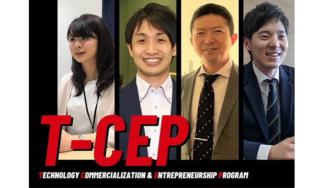 イノベーション創出のための人材育成プログラム「T-CEP2023」募集を開始いたしました。