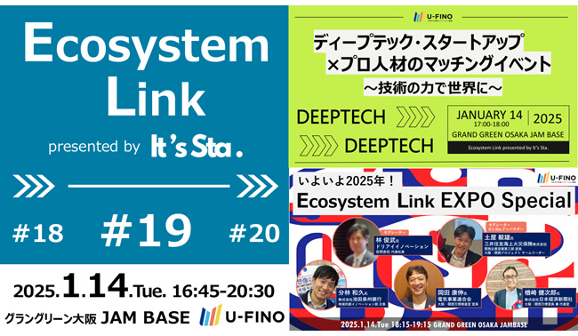 2025/1/14(火)16時45分から「Ecosystem Link#19」を開催します！