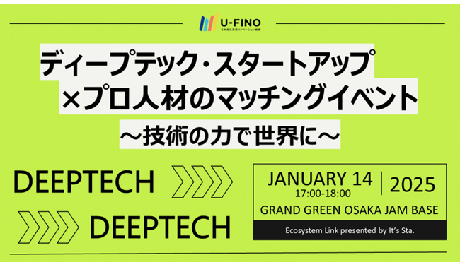 2025/1/14(火)17時00分からEcosystem Link#19 Session1において「ディープテックスタートアップ×プロ人材マッチングイベント〜技術の力で世界に～」を開催します！