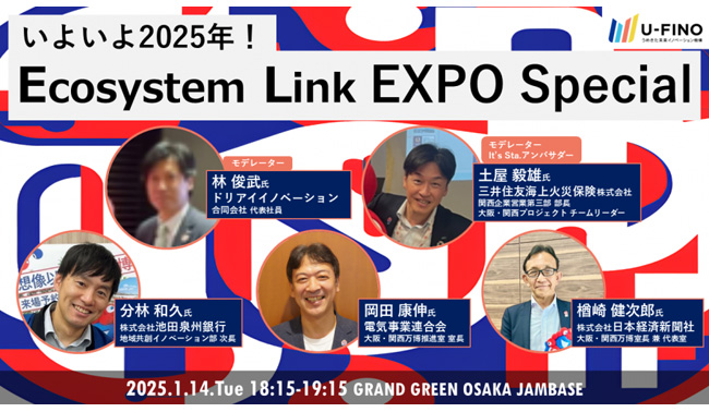 2025/1/14(火)18時15分からEcosystem Link#19 Session2において「いよいよ2025年！Ecosystem Link EXPO Special」を開催します！