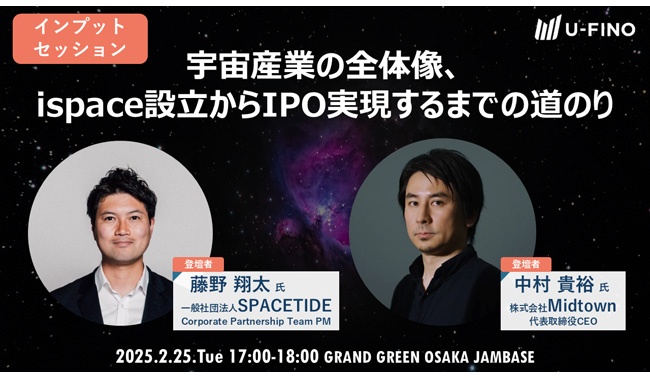 2025/2/25(火)17時00分からEcosystem Link#21 Session1において「インプットセッション：宇宙産業の全体像 / ispace設立からIPO実現するまでの道のり」を開催します！