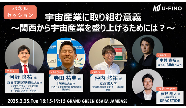 2025/2/25(火)18時15分からEcosystem Link#21 Session2において「パネルセッション：宇宙産業に取り組む意義～関西から宇宙産業を盛り上げるためには？～」を開催します！
