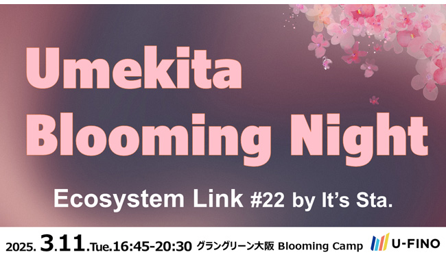 2025/3/11(火)16時45分から「Umekita Blooming Night（Ecosystem Link#22 presented by It's Sta.）」を開催します！