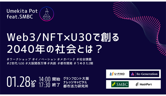 2024/1/28(日)14時から、Z世代を対象としたワークショップ「第2回うめきたZ世代未来社会デザイン」を一般社団法人Re-Generationと共催で開催いたします！