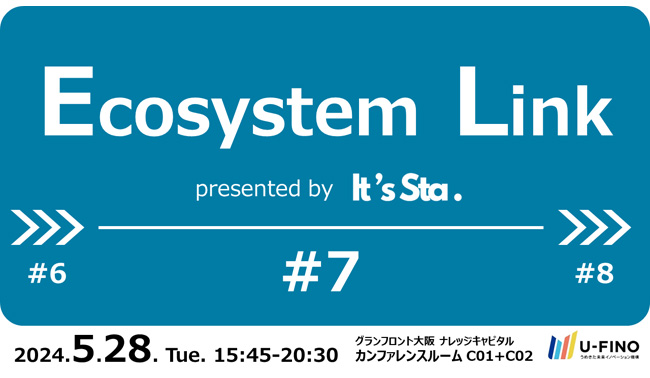 2024/5/28(火)15時45分から、イノベーターズプラットフォームIt'sSta.の定例イベント「Ecosystem Link #7 presented by It's Sta.」を開催します！