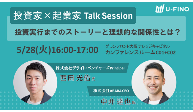 2024/5/28(火)16時から、Ecosystem Link #7 のSession1において「投資家×起業家トーク、投資実行までのストーリーと理想的な関係性とは？」を開催します！