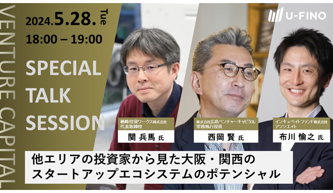 2024/5/28(火)16時から、Ecosystem Link #7 のSession2において「他エリアの投資家から見た大阪・関西のスタートアップエコシステムのポテンシャル」を開催します！