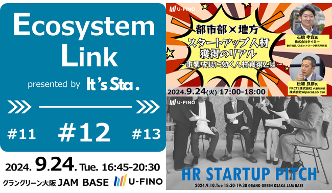 2024/9/24(火)16時45分からイノベーターズプラットフォームIt's Sta.の定例Gathering Day「Ecosystem Link#12 presented by It's Sta.」を開催します！