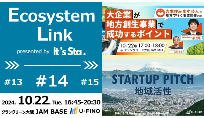 2024/10/22(火)16時45分からイノベーターズプラットフォームIt's Sta.の定例Gathering Day「Ecosystem Link#14 presented by It's Sta.」を開催します！