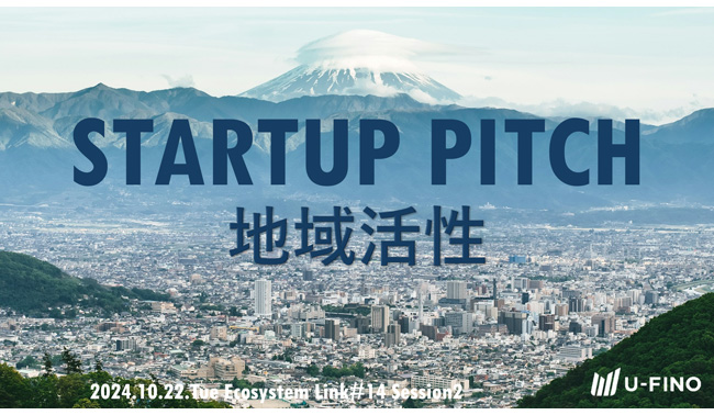 2024/10/22(火)19時からEcosystem Link #14 Session2において「地域活性に取り組むスタートアップによるピッチ」を開催します！