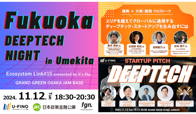 2024/11/12(火)18時30分から「Fukuoka DEEPTECH NIGHT in Umekita（Ecosystem Link#15 presented by It's Sta.」を開催します！