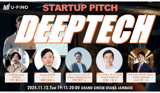2024/11/12(火)19時15分からFukuoka DEEPTECH NIGHT（EL#15）おいて「福岡/大阪・関西のディープテック・スタートアップによるピッチ」を開催します！
