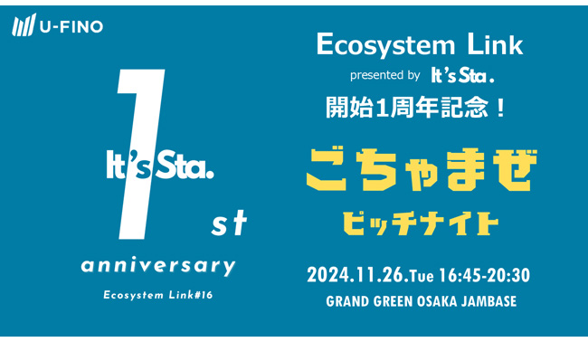 2024/11/26(火)16時45分から「It's Sta. 開始1周年記念！ごちゃまぜピッチナイト（Ecosystem Link#16 presented by It's Sta.）」を開催します！