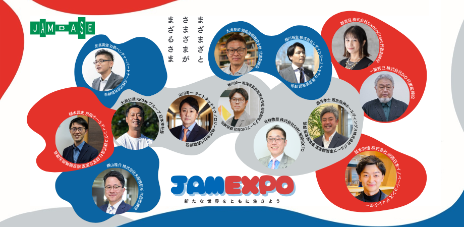 2025/4/23(水)17時30分から「JAM EXPO～万博を通じた国際金融都市OSAKAの実現～」を開催します！