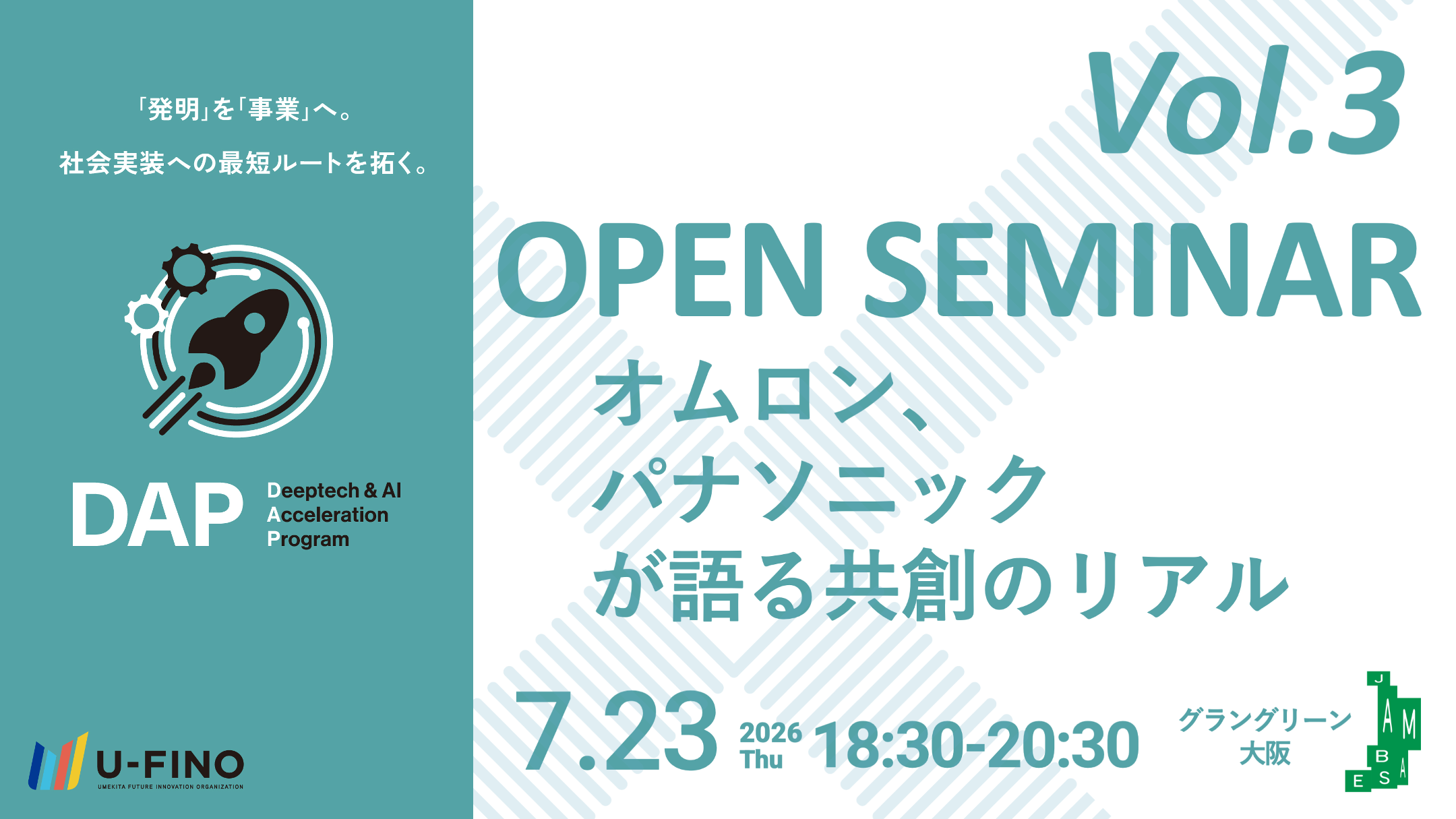 2026/7/23(木)18時30分から「DAP OPEN SEMINAR Vol.3」を開催します！