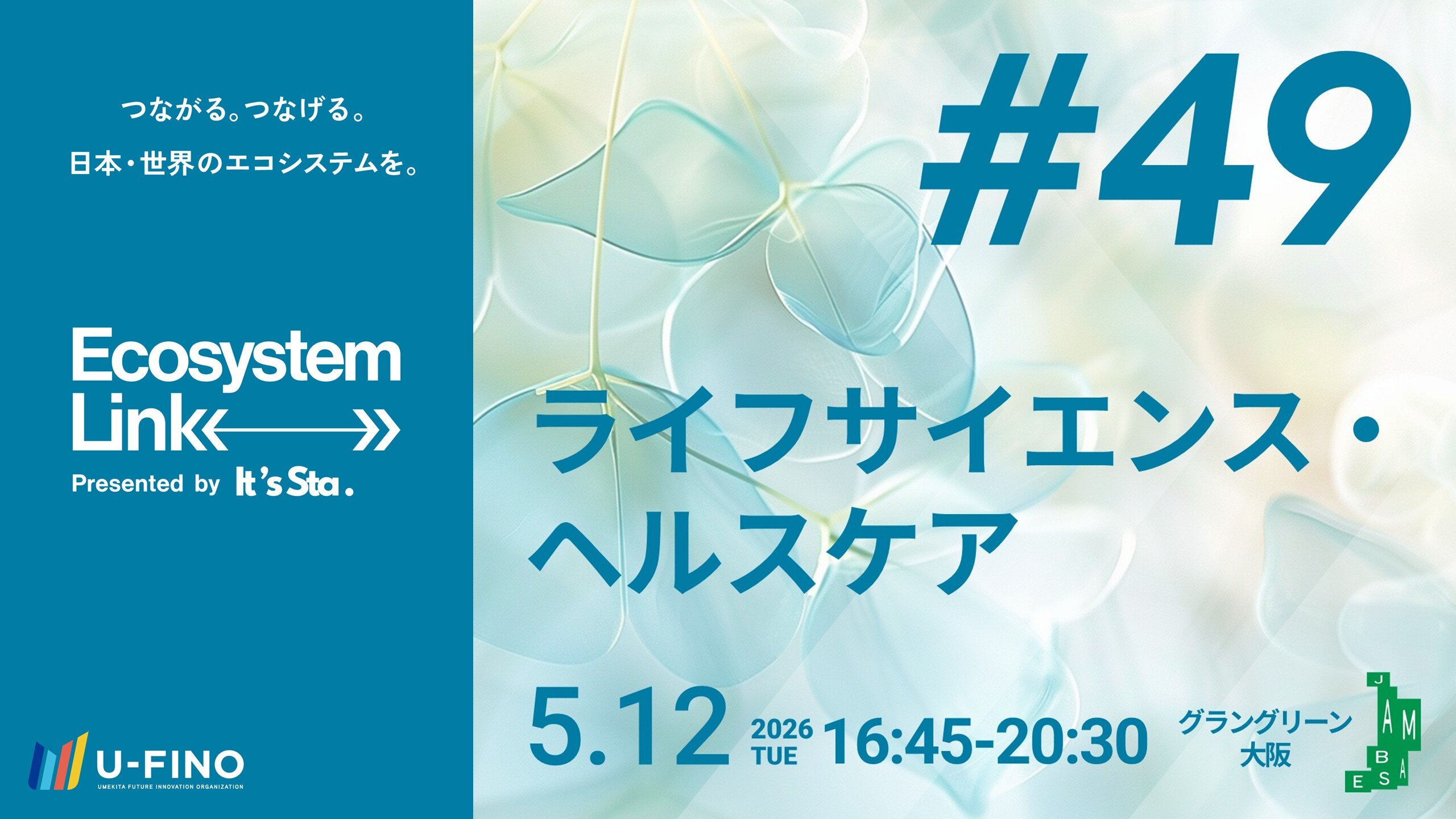 2026/5/12(火)16時45分から「Ecosystem Link#49 presented by It's Sta.」を開催します！