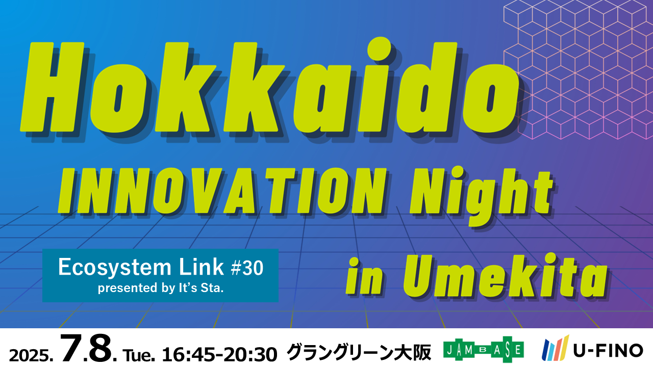 2025/7/8(火)16時45分から「Hokkaido INNOVATION NIGHT in Umekita（Ecosystem Link#30）」を開催します！