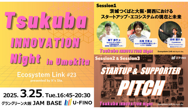 2025/3/25(火)16時45分から「Tsukuba INNOVATION Night in Umekita（Ecosystem Link#23 presented by It's Sta.）」を開催します！
