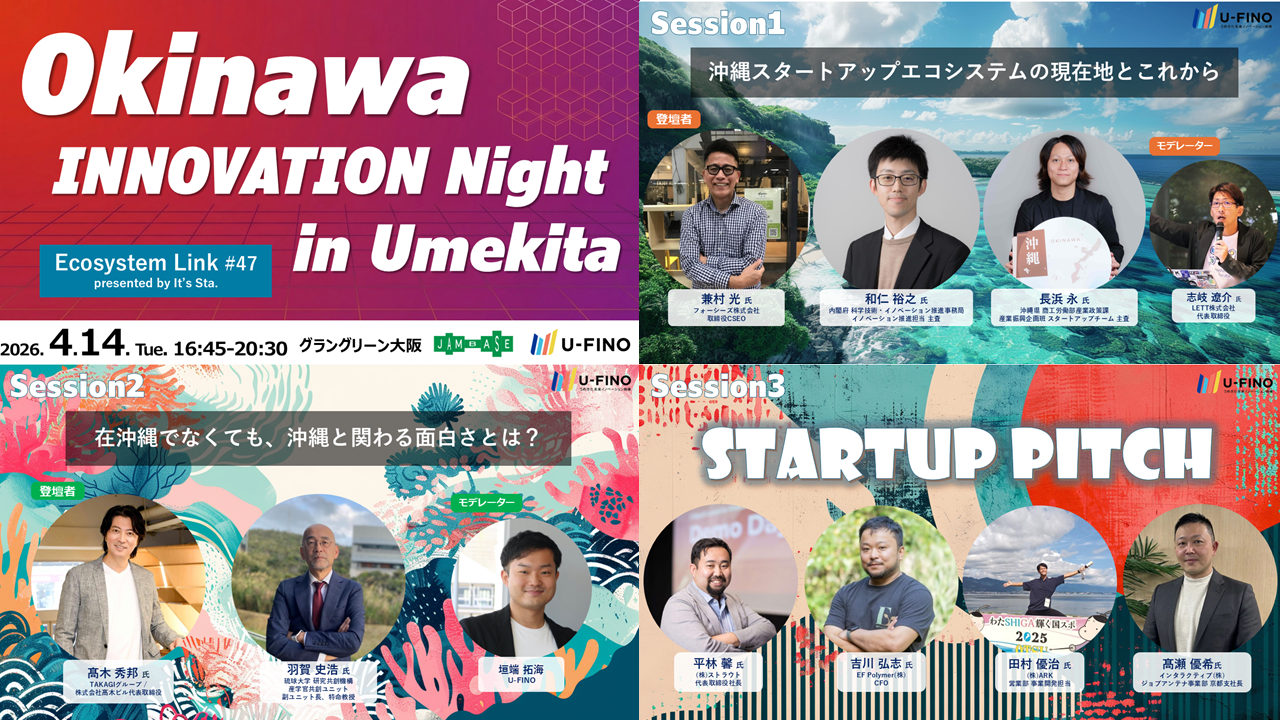 Okinawa INNOVATION Night in Umekita（Ecosystem Link#47）