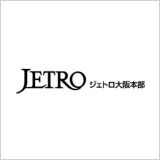 日本貿易振興機構（ジェトロ）大阪本部