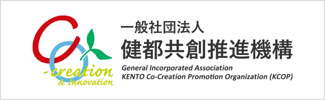一般社団法人健都共創推進機構