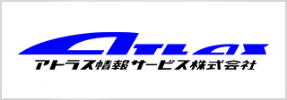 アトラス情報サービス株式会社