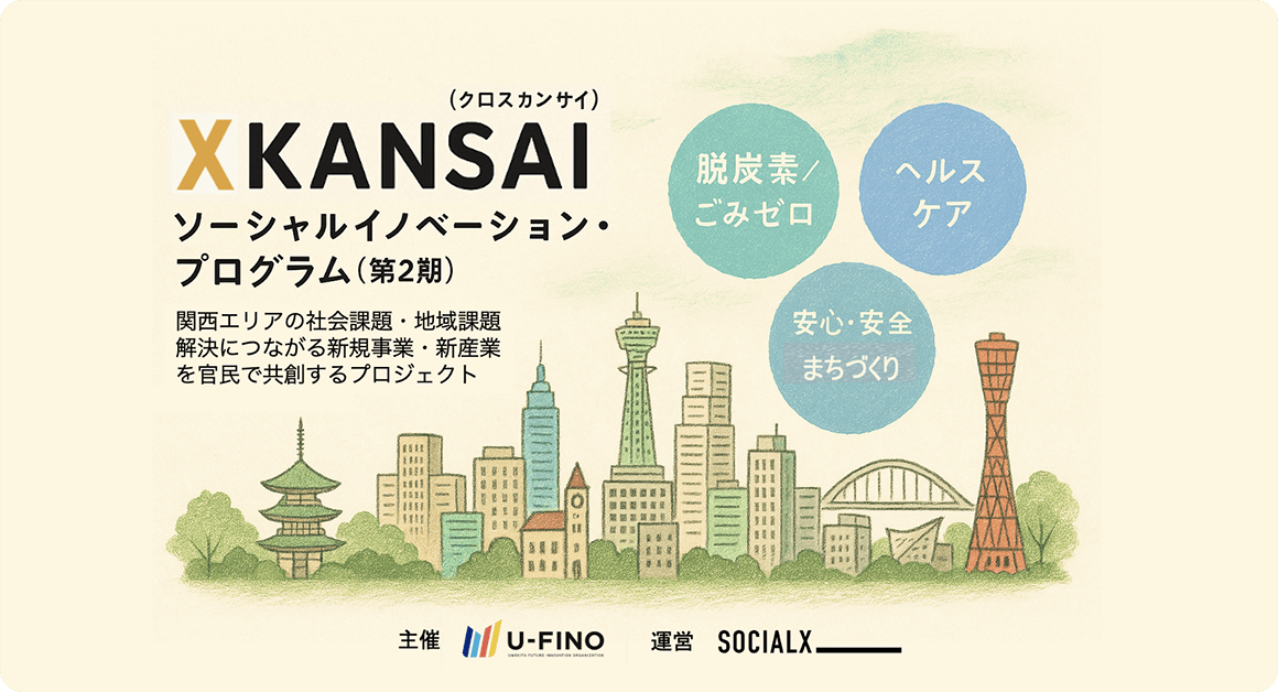 XKANSAI 2025